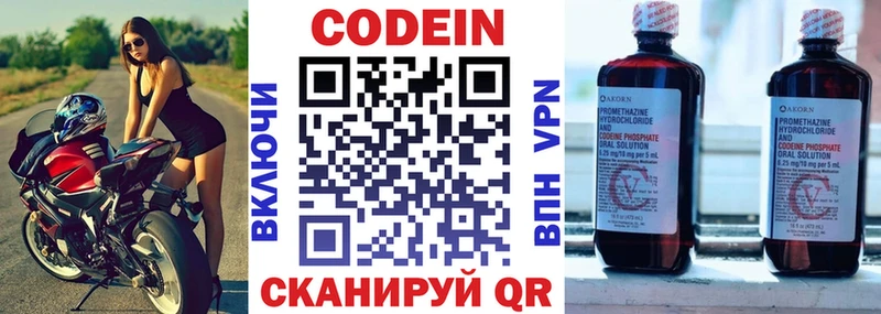 Кодеин напиток Lean (лин)  Реж 